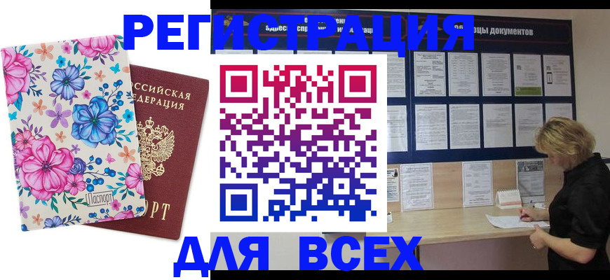 прописка законно в Шлиссельбурге