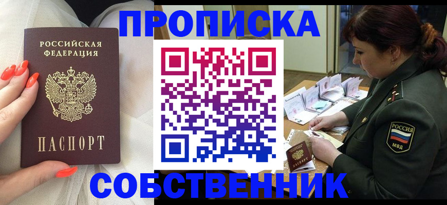 прописка законно в Шлиссельбурге